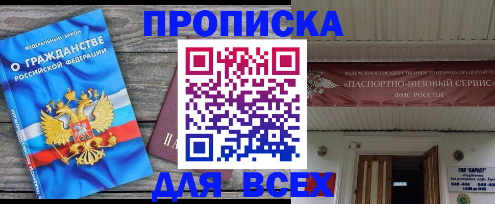 прописка гарантия в Твери